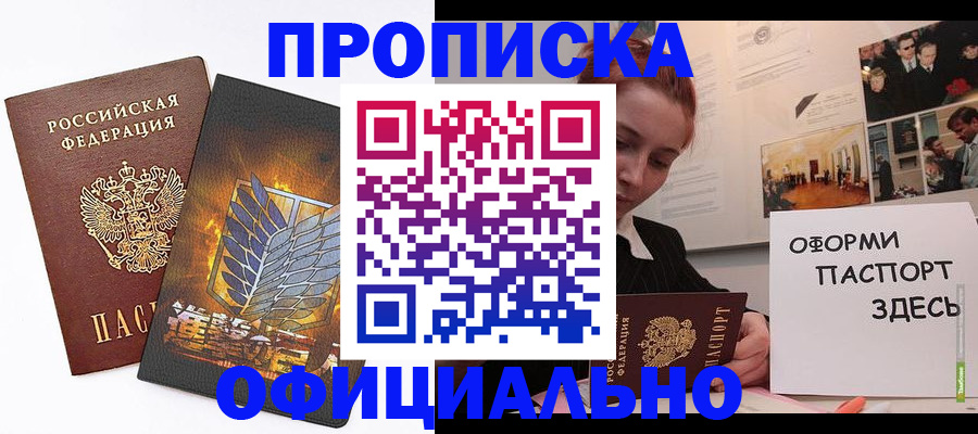 временная регистрация законно в Мелеузе