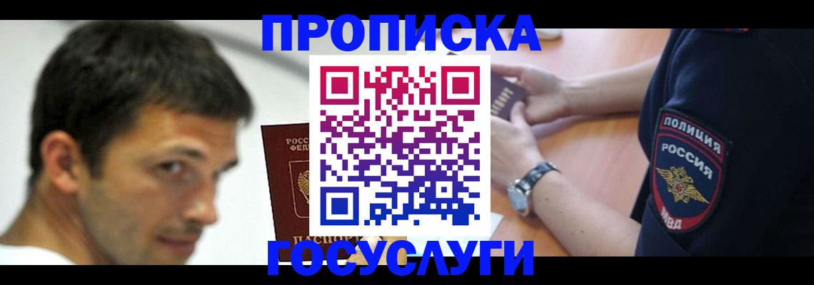 где прописаться в Мелеузе