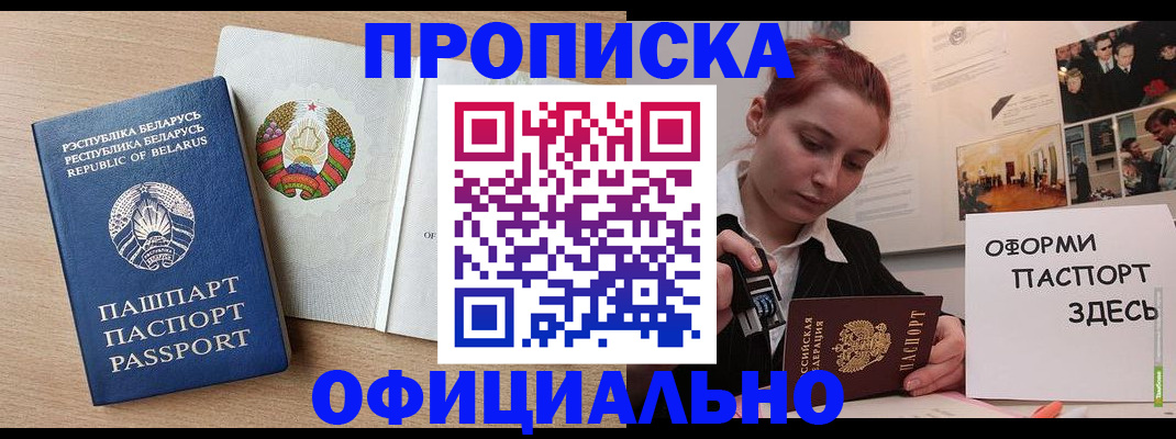 прописка для работы в Мелеузе