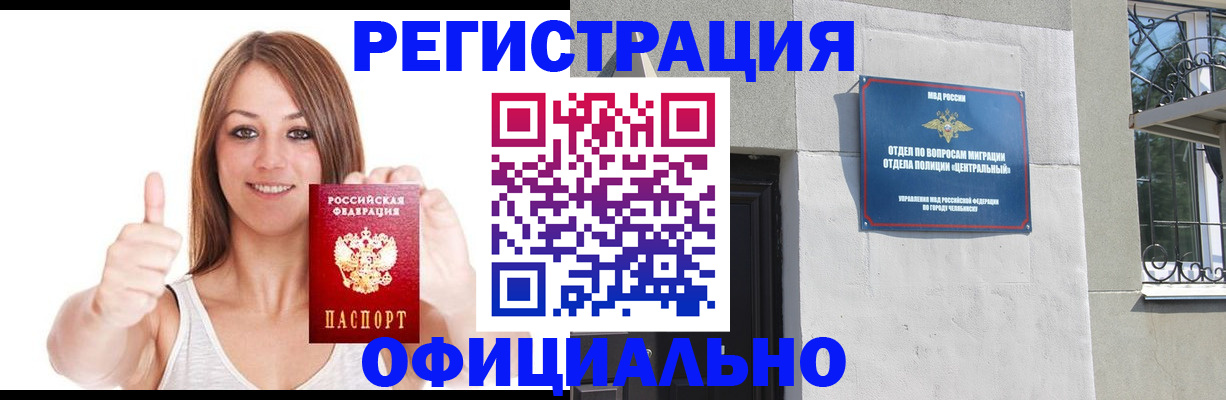 временная регистрация для всех в Мелеузе